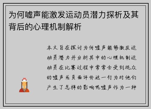 为何嘘声能激发运动员潜力探析及其背后的心理机制解析